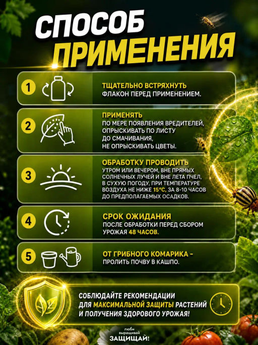Натуральный концентрат от насекомых-вредителей и клещей, 100мл - Люби, Выращивай! фото 7