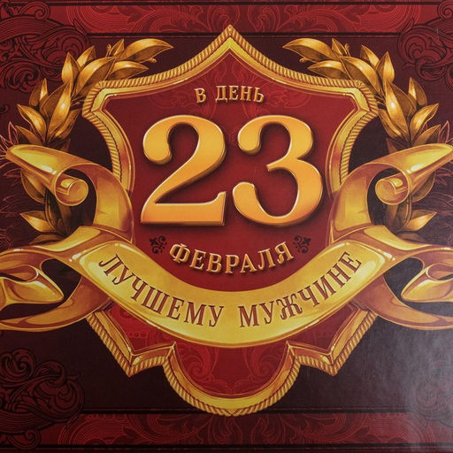 Набор коробок 6 в 1, упаковка подарочная, «С 23 февраля», 20×12.5×7.5 ‒ 32.5×20×12.5 см