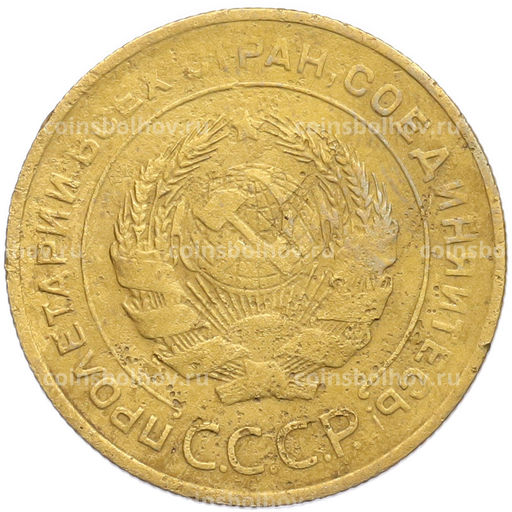Монета 5 копеек 1931 года