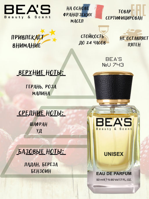 Парфюм Beas 50 ml U 743  unisex  фото 2