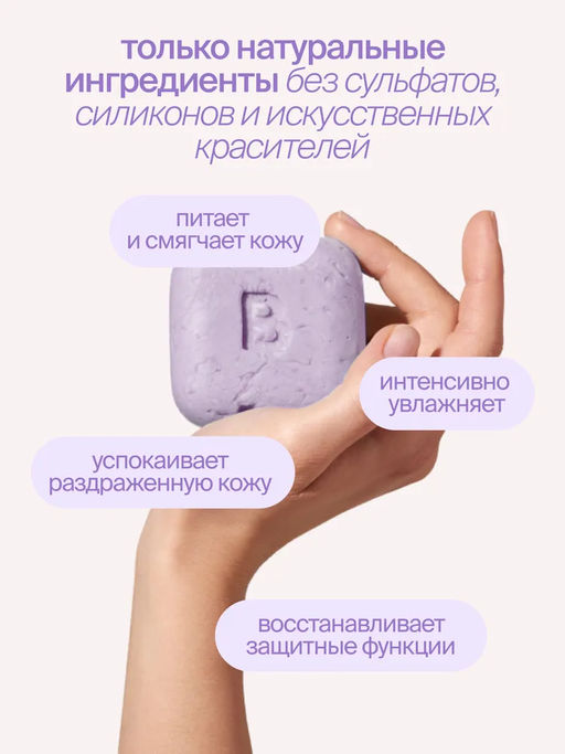 Твердый гель для душа с эфирными маслами Лаванда 75g - Smorodina фото 3