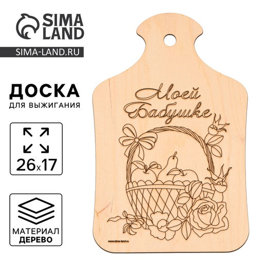 Доска для выжигания «Корзина с фруктами»