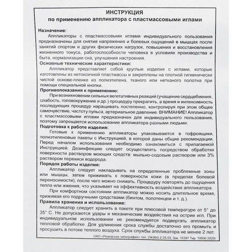 Аппликатор «Кузнецова», 384 колючки, спанбонд, 50×75 см, голубой.