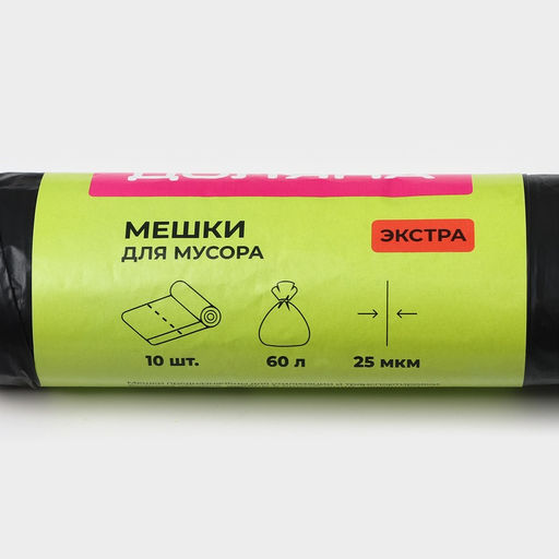 Цена за 2 шт. Мешки для мусора с завязками Доляна Экстра, 60 л, 25 мкм, 60?70 см, ПВД, 10 шт., чёрные