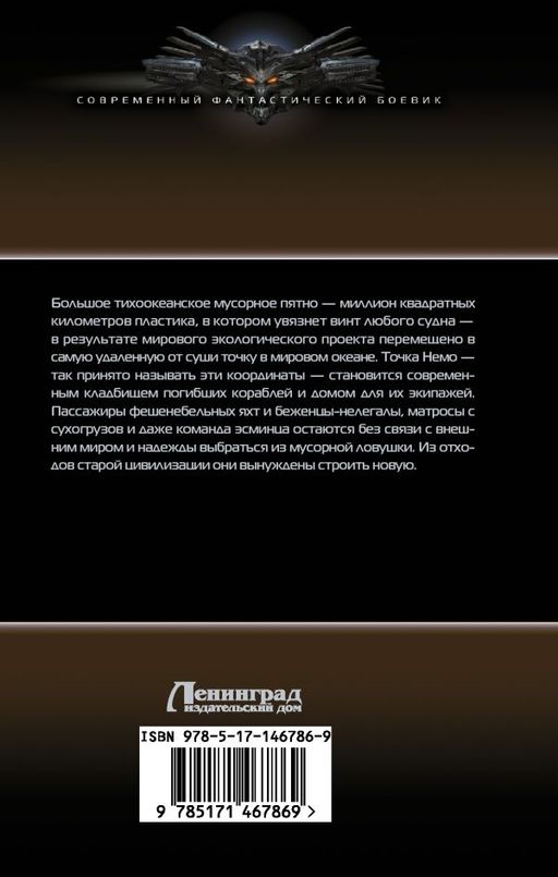 Точка Немо