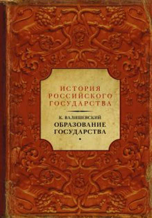 Образование государства