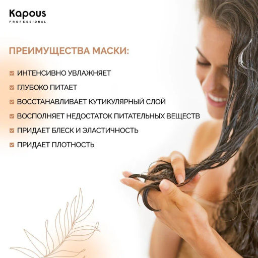 Kapous Маска с Сельдереем и маслом семени Льна, 750 мл Detox - Kapous professional фото 3