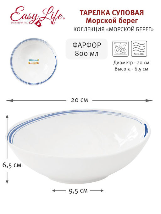 Тарелка суповая Морской берег, 20 см, 0,8 л