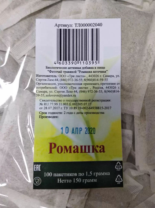 Чайный напиток в пакетиках Три листа Ромашка аптечная 100 шт