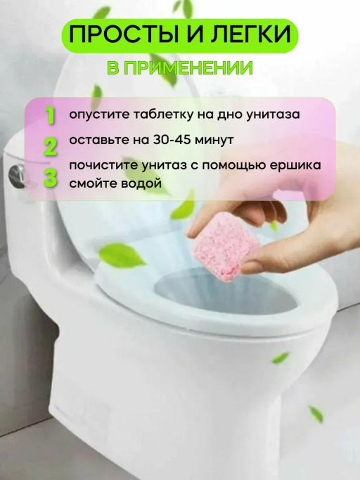 Таблетки для чистки унитаза антибактериальные 12 шт