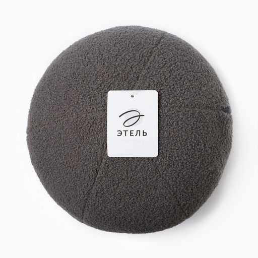 Подушка декоративная Этель Шар d=30. цв.темно-серый  фото 8