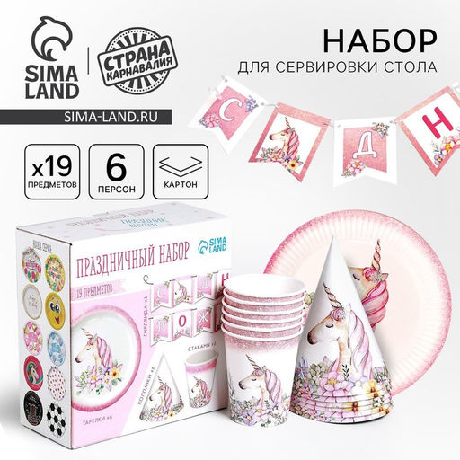 Посуда одноразовая бумажная для праздника «С днем рождения», набор, 6 тарелок, 6 стаканов, 6 колпаков, гирлянда