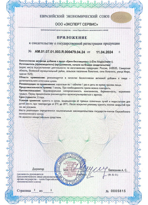 (ЧЗ) БАД Цинк бисглицинат (Zinc bisglycinate) 60 таблеток, 400 мг, AWOCHACTIVE  фото 6