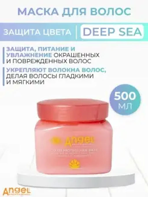 New! Angel Rose Color Protect Hair Mask Маска защита цвета окрашенных волос, 500 мл - Angel professional фото 2