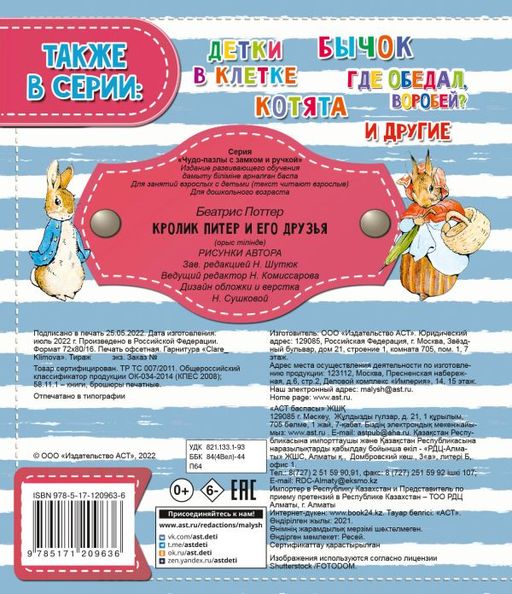 Кролик Питер и его друзья