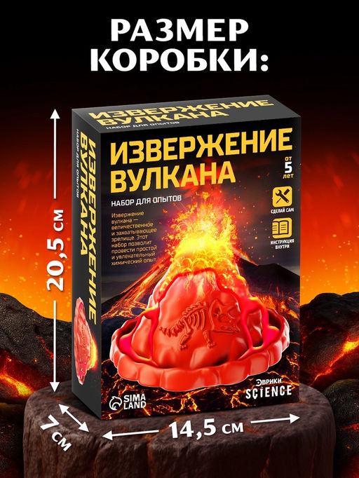 Набор для опытов Извержение вулкана - Эврики фото 13