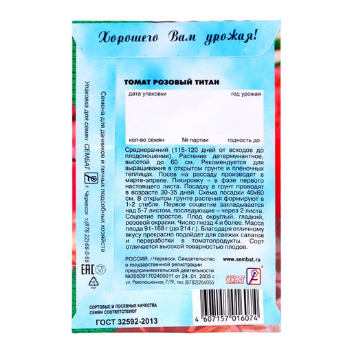 Цена за 5 шт. Семена Томат "Розовый Титан", 0,1 г