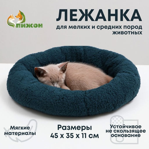 Лежанка для собак и кошек «Уют», мягкий мех, 45×35×11 см, зелёная