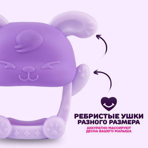 Прорезыватель силиконовый для зубов на ручку «Зайка», фиолетовый