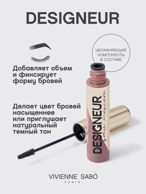 Vivienne Sabo Тушь для бровей Designeur тон 01 светло-коричневый  фото 2