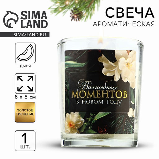 Ароматическая свеча в стакане Волшебных моментов в Новом году, дыня, 5?6?5 см