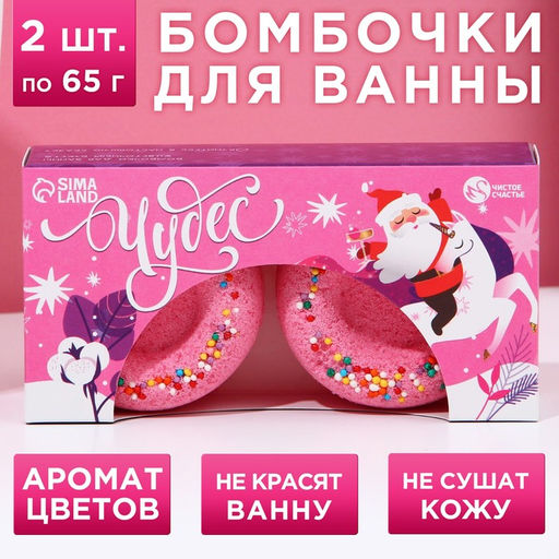 Бомбочки для ванны с добавками Чудес, 265 г, аромат цветочный, Чистое счастье