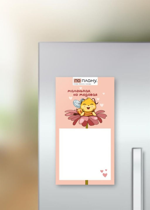Магнитный блок для заметок ПО ПЛАНУ. "Маленькая, но медовая", плотность 80г.