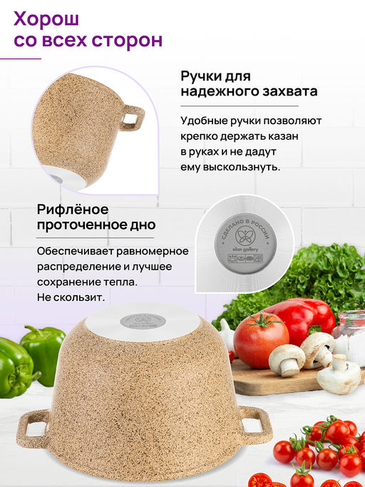 Казан 3 л ГАРМОНИЯ ВКУСА Медовый гранит С КРЫШКОЙ ф20, 28*21,5*20,5 см - Elan gallery фото 14