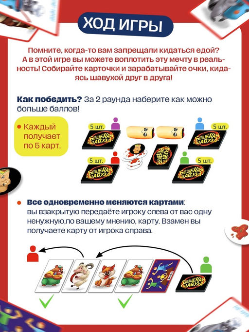 Настольная игра Бешеная шавуха, 6 игроков, 7+ - Лас играс kids фото 17