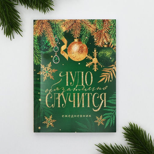 Ежедневник А6, 120 л Чудо обязательно случится - Artfox фото 2