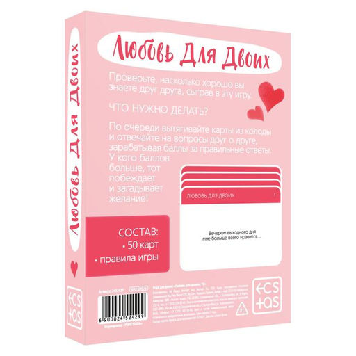 Игра для пар Любовь для двоих, 50 карт, 18+