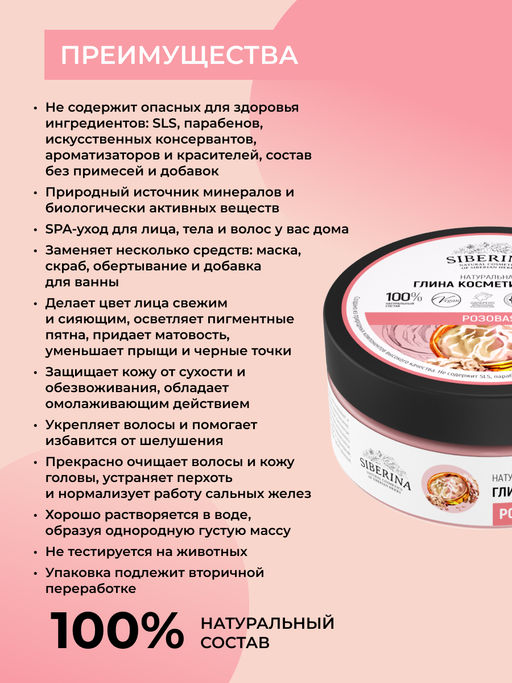 Глина розовая косметическая - Siberina фото 6
