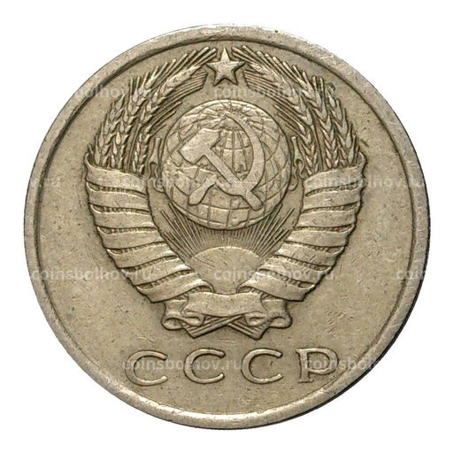 Монета 15 копеек 1962 года