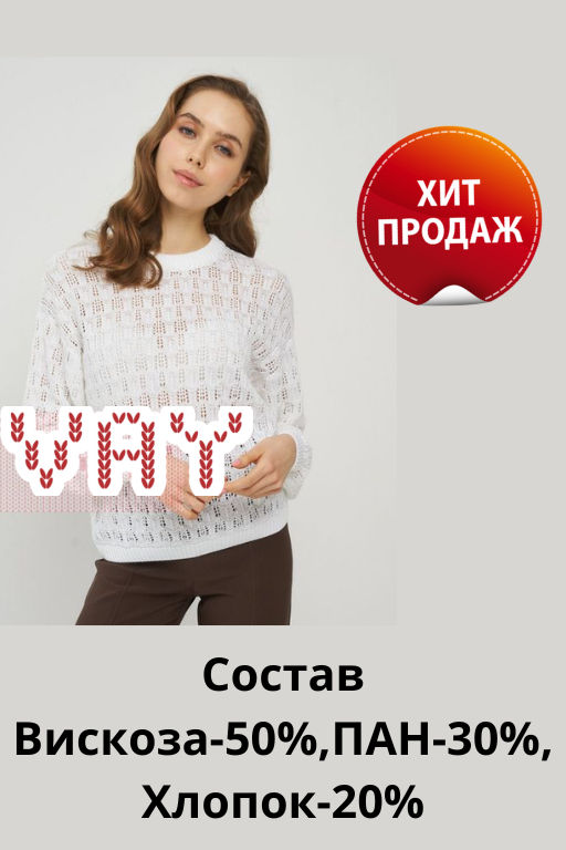 Джемпер женский 5222-41237. 7001/А04 белый/пайетки молоко