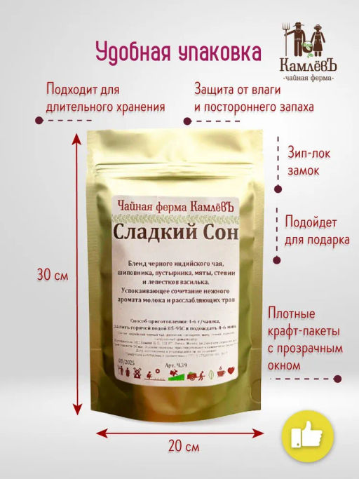 КамлёвЪ Черный чай крупнолистовой Сладкий Сон, 500 г