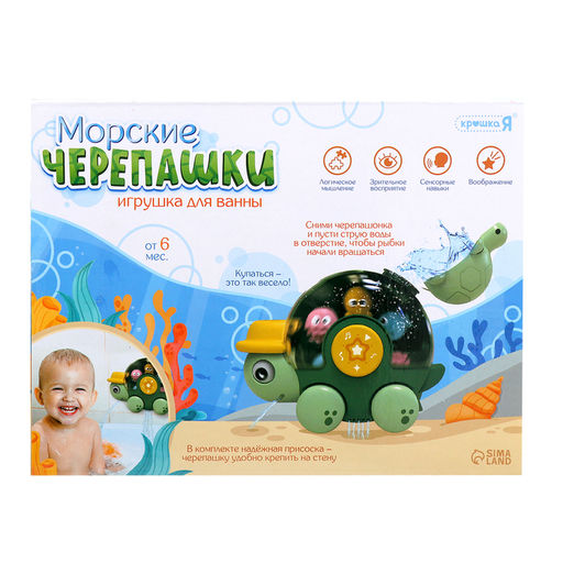 Игрушка для купания в ванной Крошка Я «Морские черепашки», на присосках