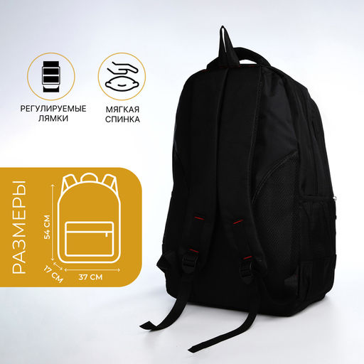 Рюкзак, 2 отдела на молнии, 4 кармана, 37×17×54 см, чёрный