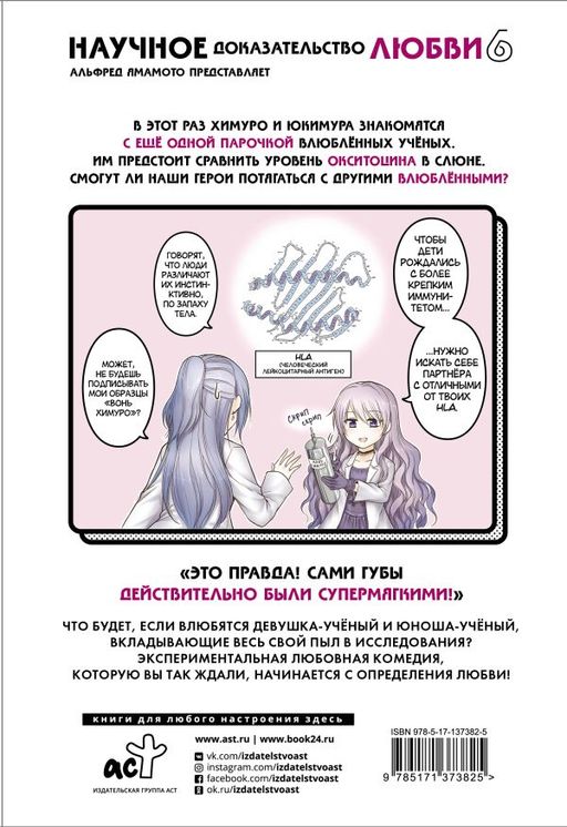 Научное доказательство любви. Том 6 - Аст фото 3