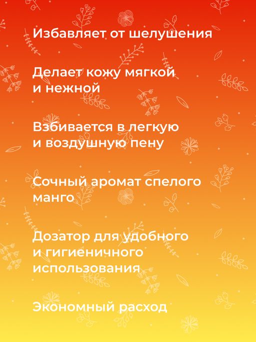 Крем-мыло смягчающее для рук Манго - Siberina фото 7