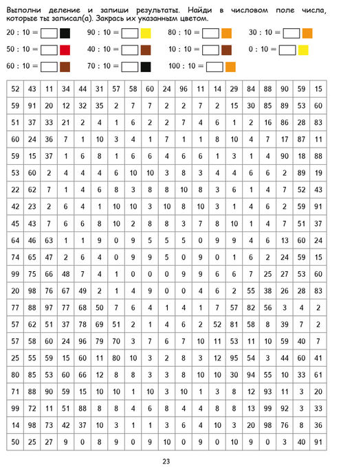Математические раскраски. Учим таблицу деления - Издательство планета фото 5