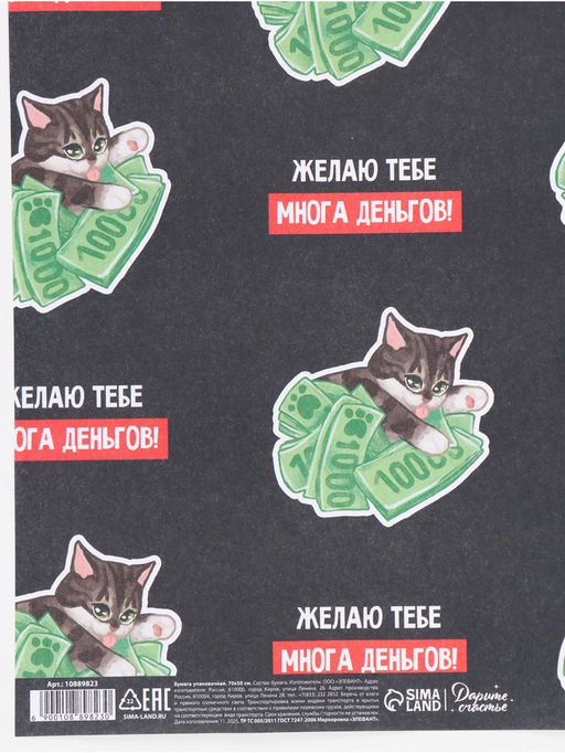 Цена за 10 шт. Бумага упаковочная крафтовая «Много денег», 50 × 70 см