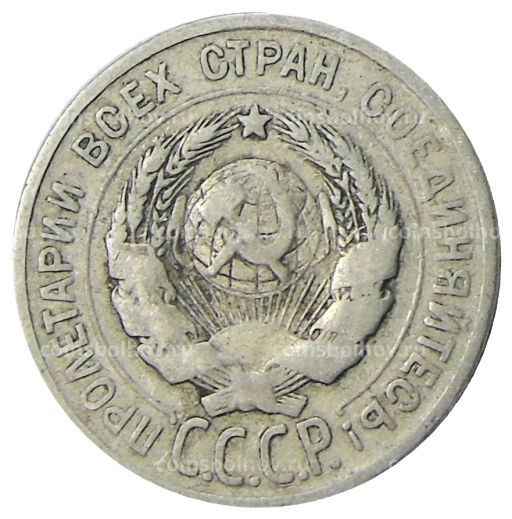 20 копеек 1924 года