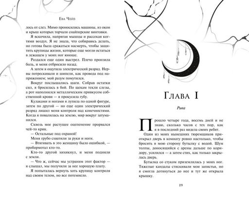 Нарушенная клятва (#1)