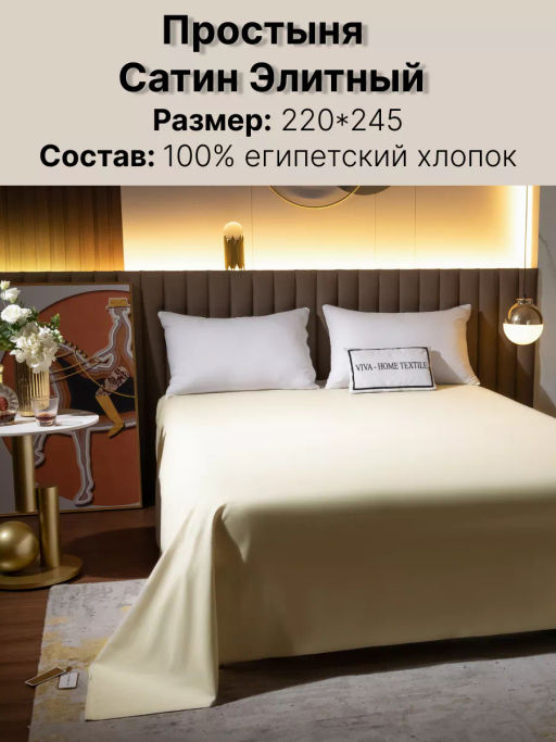 Простынь Однотонный Сатин Элитный 100% египетский хлопок ROCE005 220*245