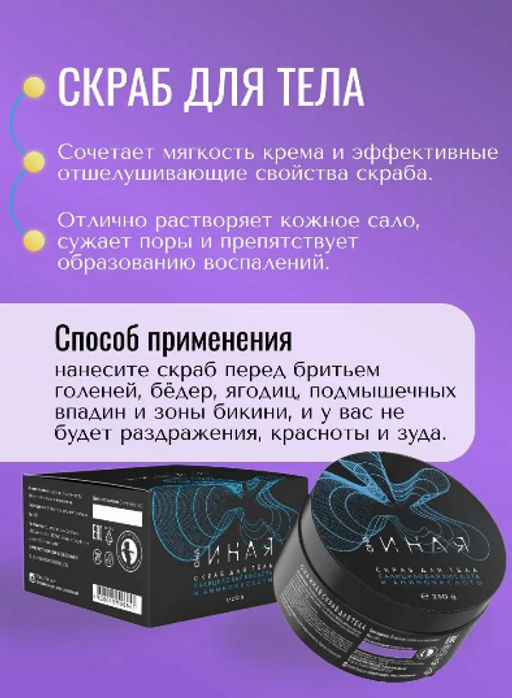 ОНА ИНАЯ скраб для тела 230гр - Мастерская олеси мустаевой фото 2