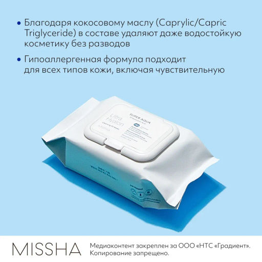 MISSHA Aqua Ultra Hyalron Салфетки для умывания и снятия макияжа с маслами 30 шт