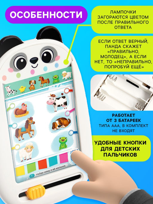 Интерактивный планшет с карточками «Панда», русская озвучка, 60 двусторонних карточек