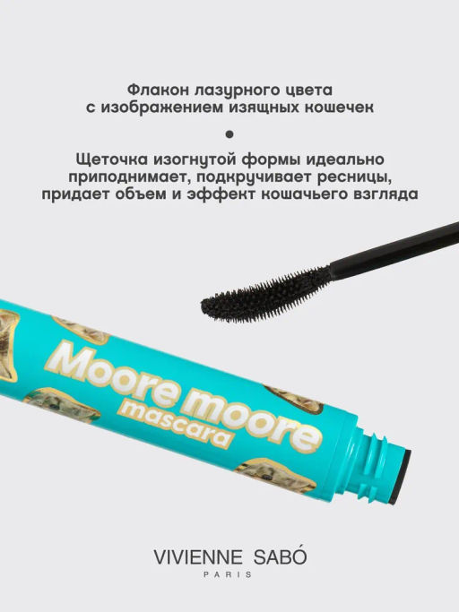 Vivienne Sabo Тушь для ресниц с эффектом подкручивания и объема Moore Moore тон 01