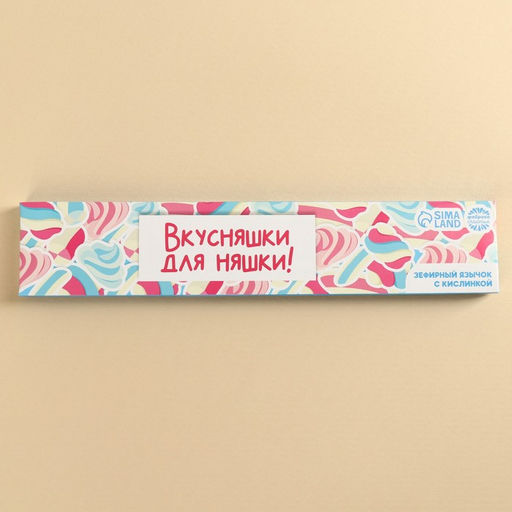 Маршмеллоу-язык Вкусняшки для няшки , 13 г. - Simaland фото 2