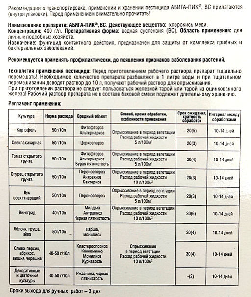 Абига-Пик (фл.50г) ср-во от грибных и бактериальных болезней